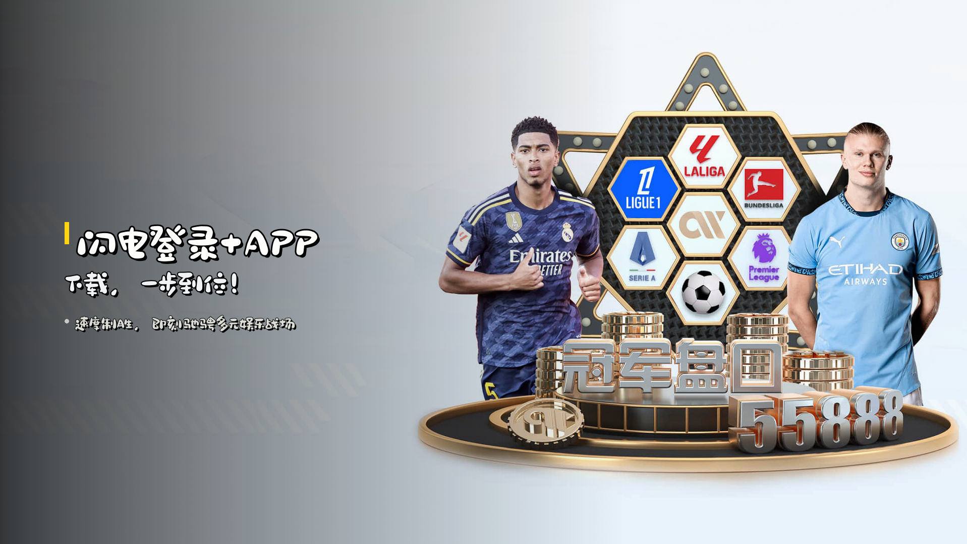 闪电登录+<strong>APP下载</strong>，一步到位！